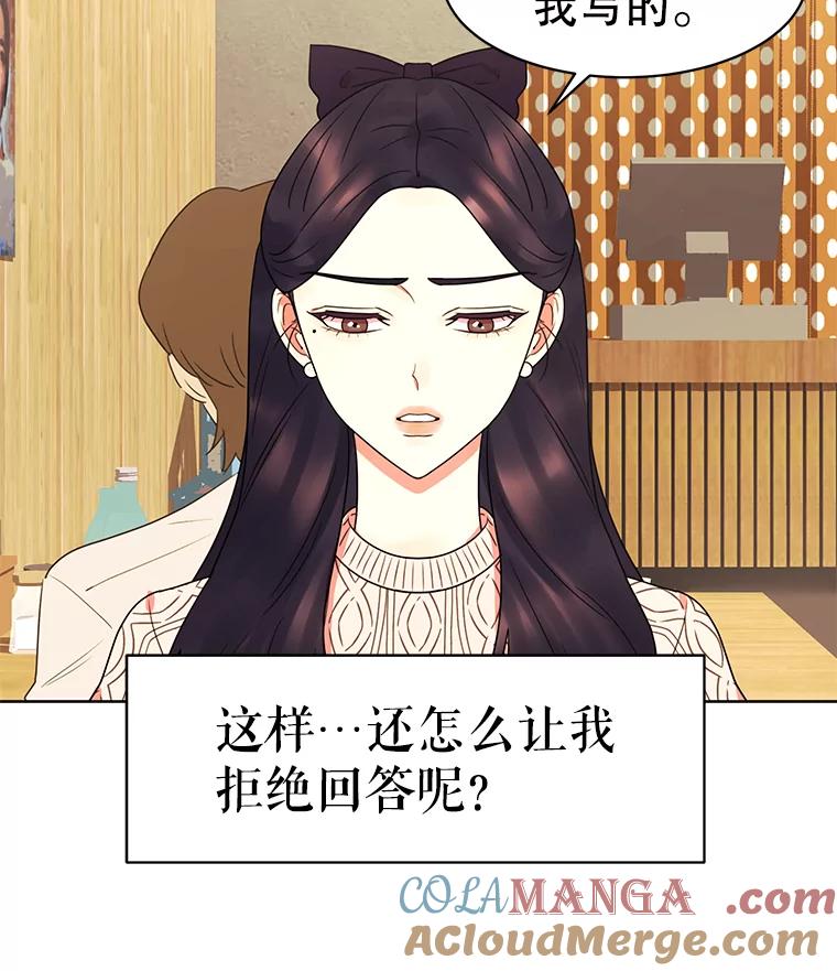 《恶女的出道作》12.书的意义 第94页
