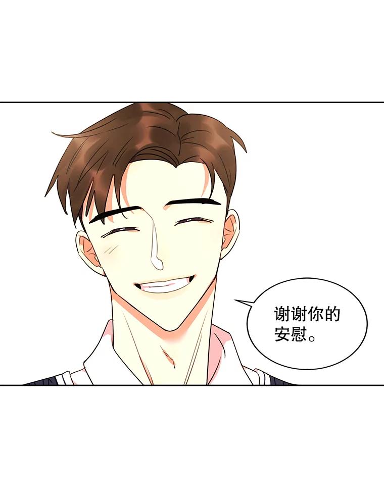 《恶女的出道作》12.书的意义 第84页
