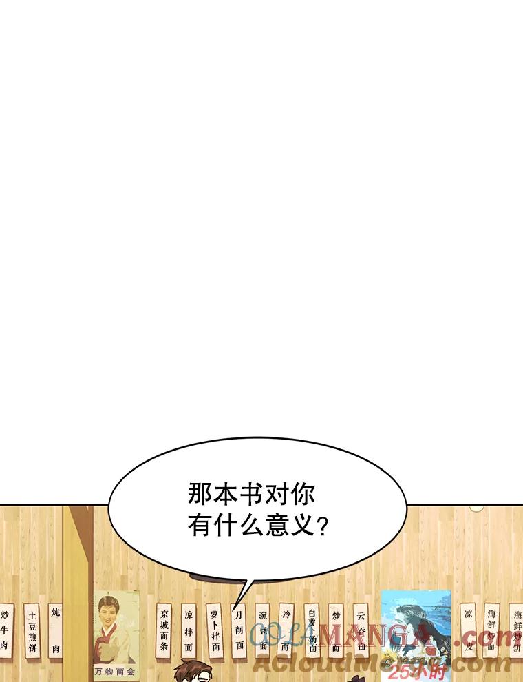 《恶女的出道作》12.书的意义 第88页