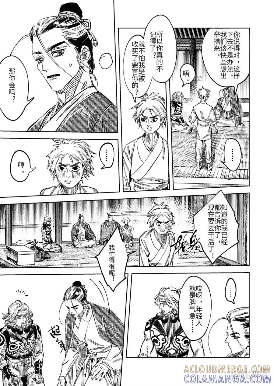 《烈土千瞳》二十二话 莫此为甚 第19页