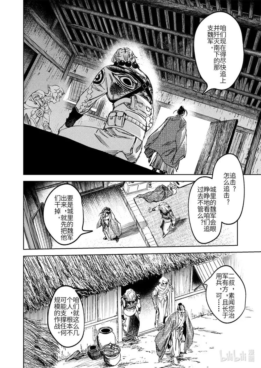 《烈土千瞳》二十二话 莫此为甚 第20页