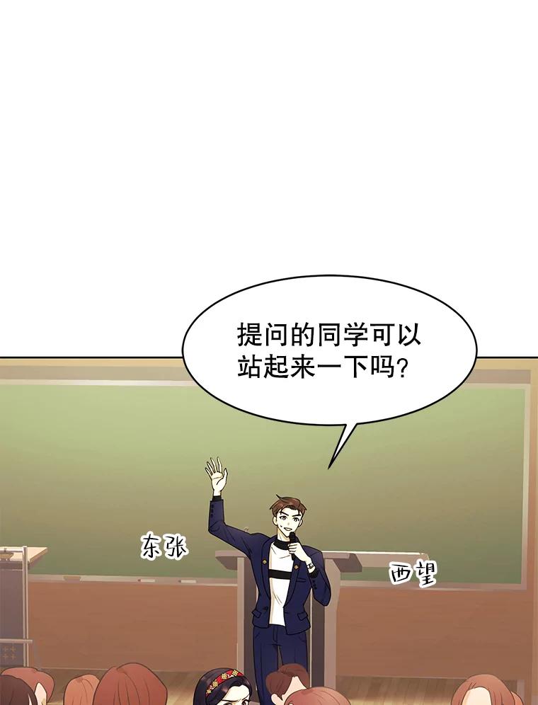 《恶女的出道作》13.心愿劵 第84页
