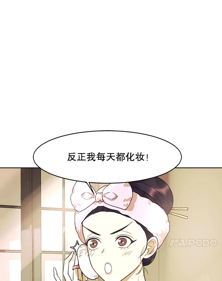 《恶女的出道作》13.心愿劵 第42页