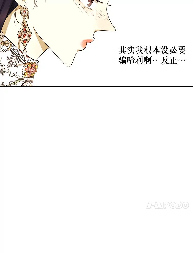 《恶女的出道作》13.心愿劵 第68页
