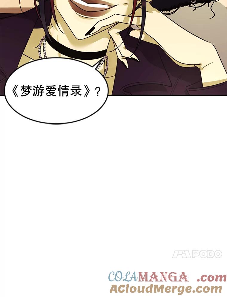 《恶女的出道作》13.心愿劵 第81页