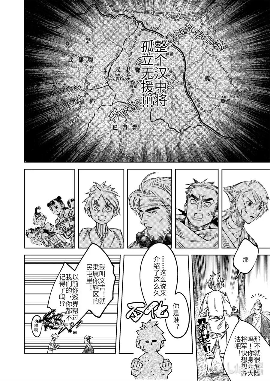 《烈土千瞳》二十二话 莫此为甚 第18页