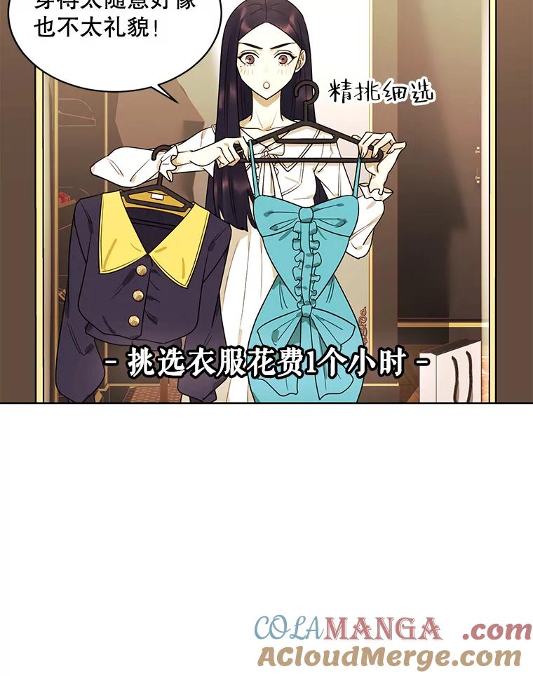 《恶女的出道作》13.心愿劵 第41页