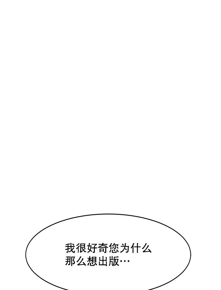 《恶女的出道作》13.心愿劵 第79页