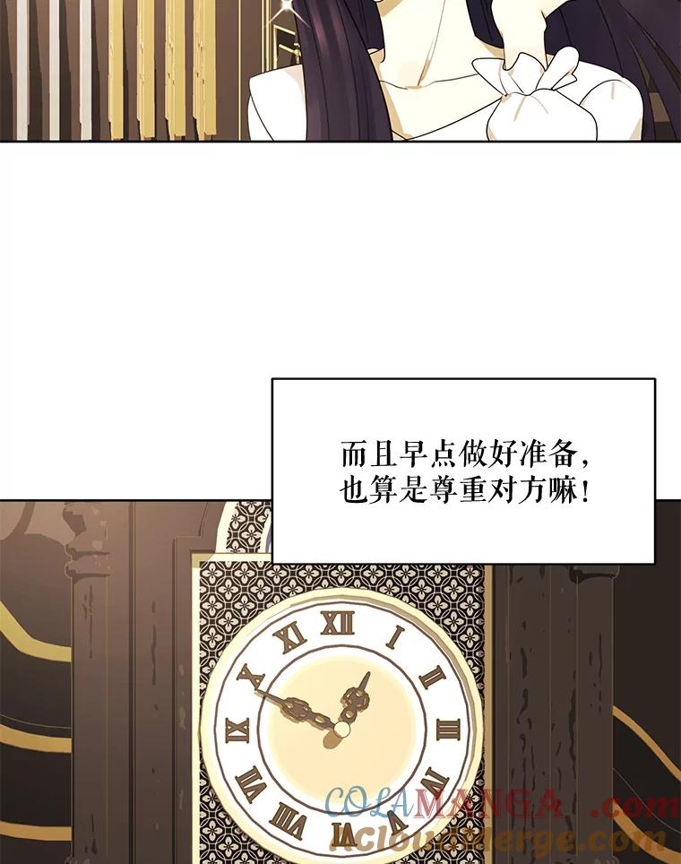 《恶女的出道作》13.心愿劵 第37页