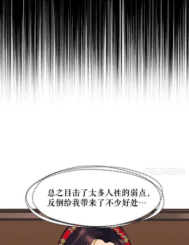 《恶女的出道作》14.麻姑的黑历史 第39页