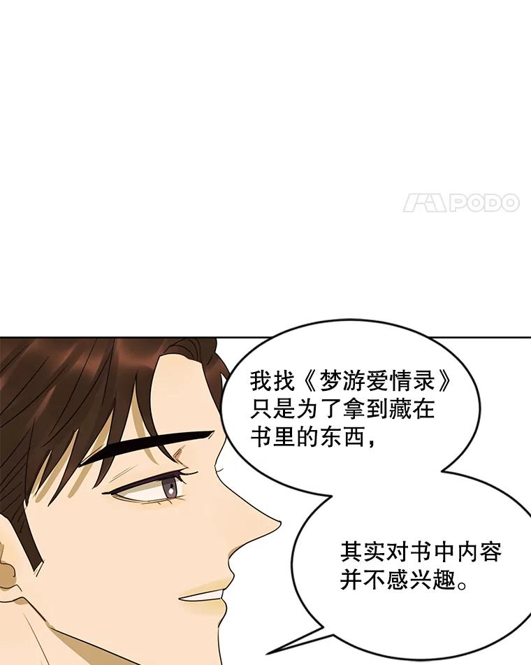 《恶女的出道作》14.麻姑的黑历史 第46页