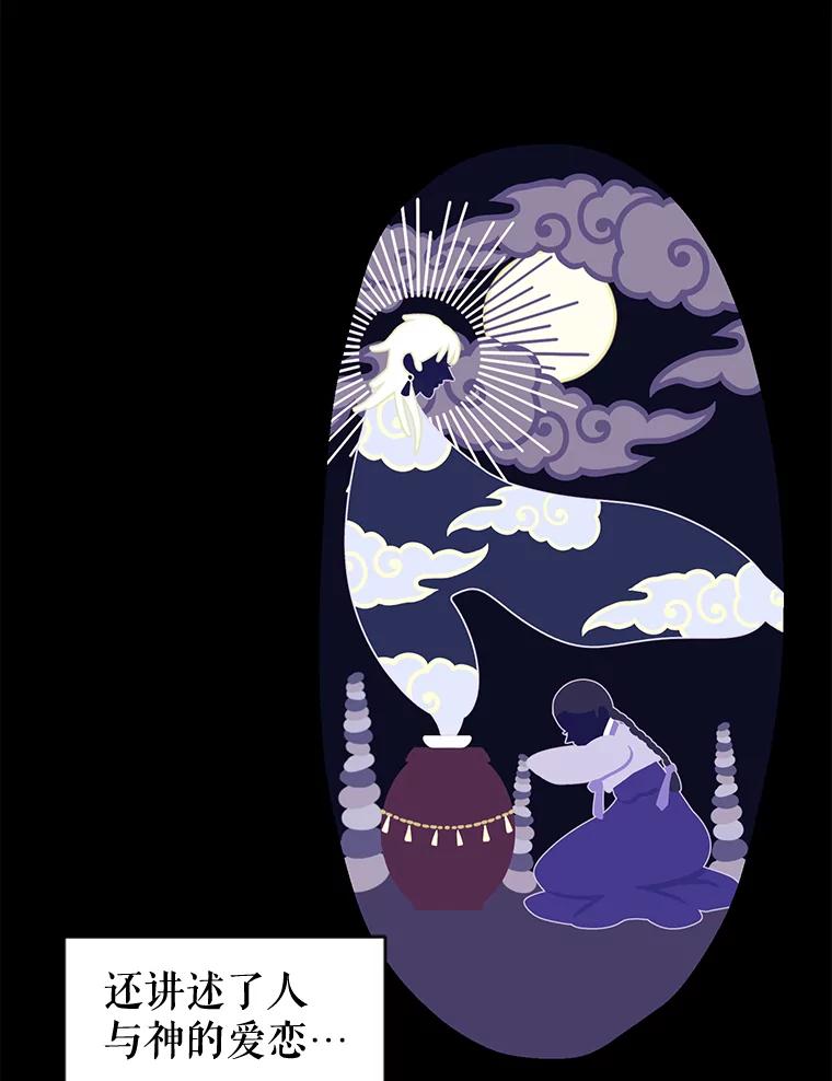 《恶女的出道作》14.麻姑的黑历史 第56页