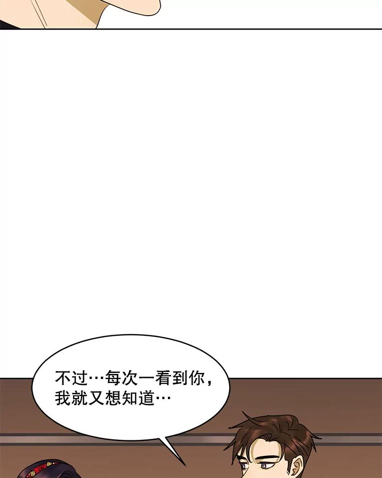 《恶女的出道作》14.麻姑的黑历史 第47页
