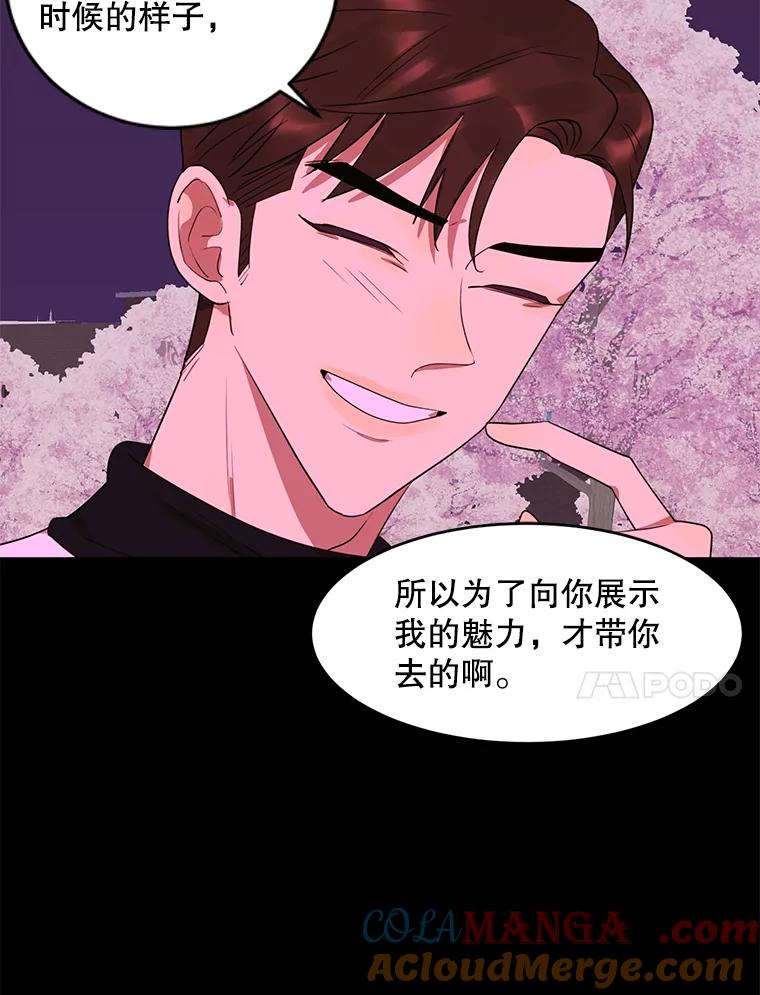 《恶女的出道作》14.麻姑的黑历史 第77页