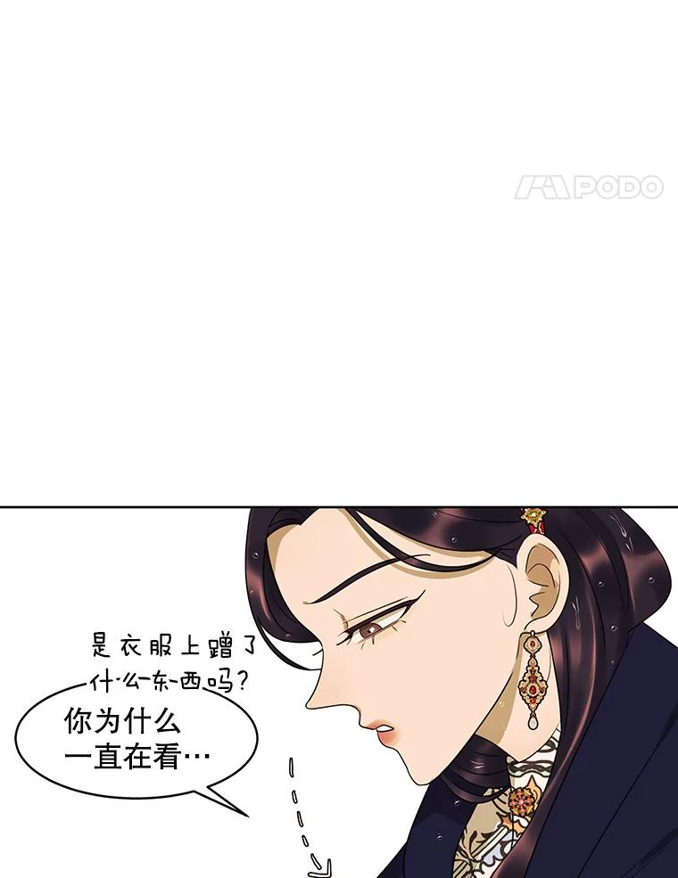 《恶女的出道作》14.麻姑的黑历史 第23页