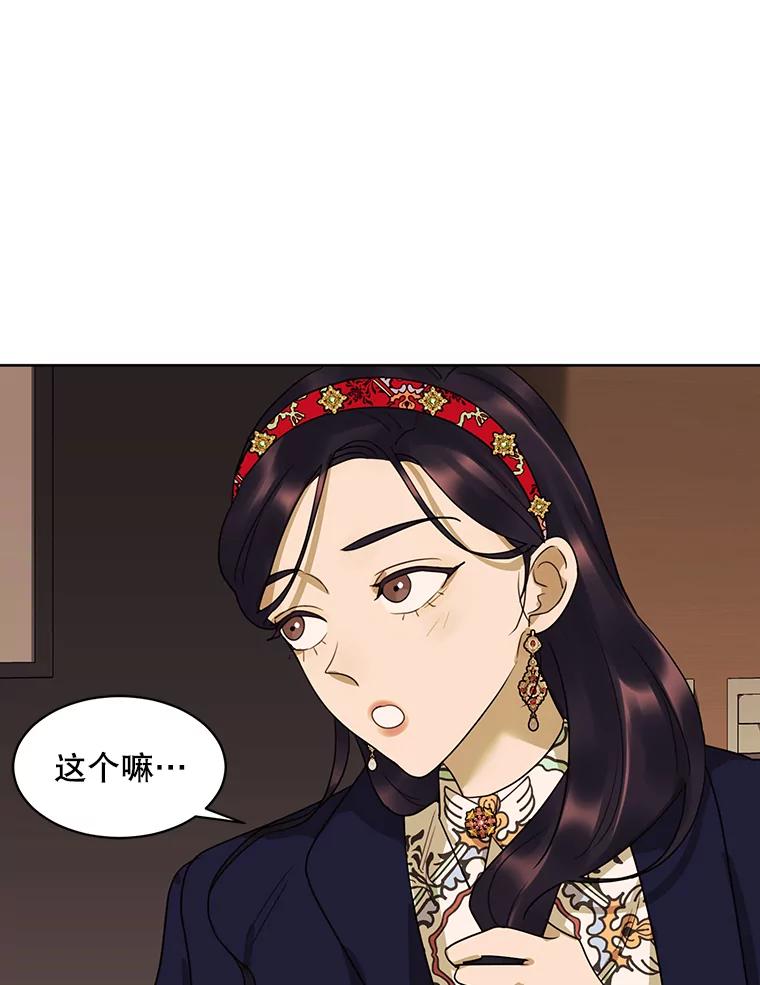 《恶女的出道作》14.麻姑的黑历史 第31页