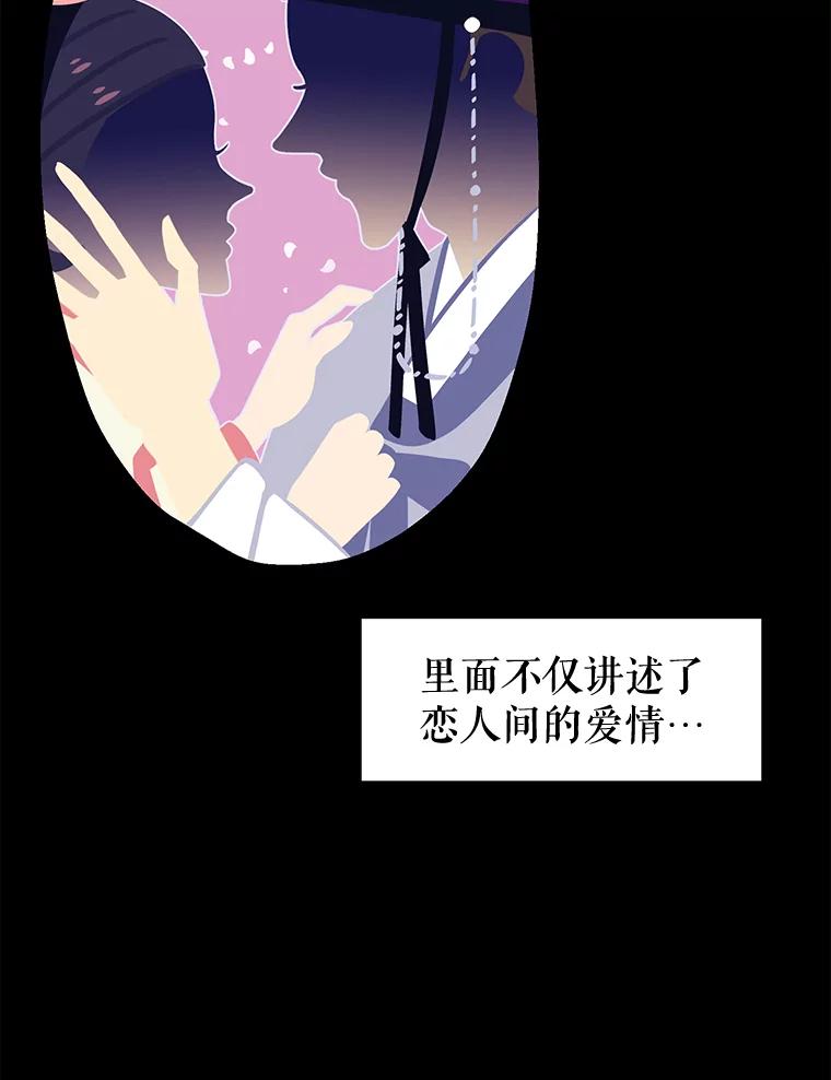 《恶女的出道作》14.麻姑的黑历史 第55页