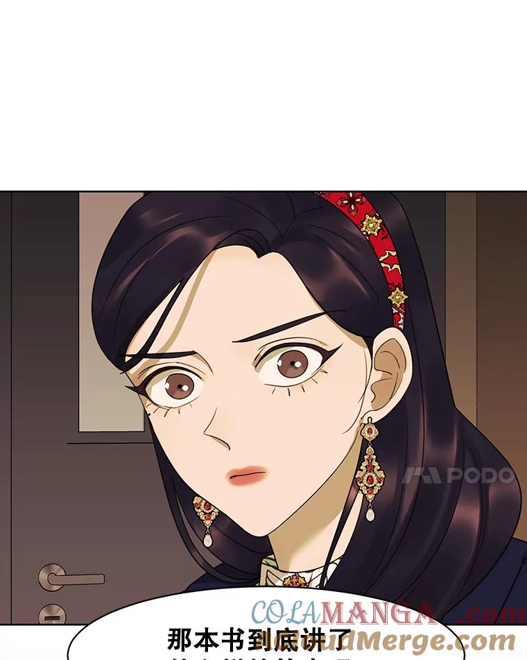《恶女的出道作》14.麻姑的黑历史 第49页