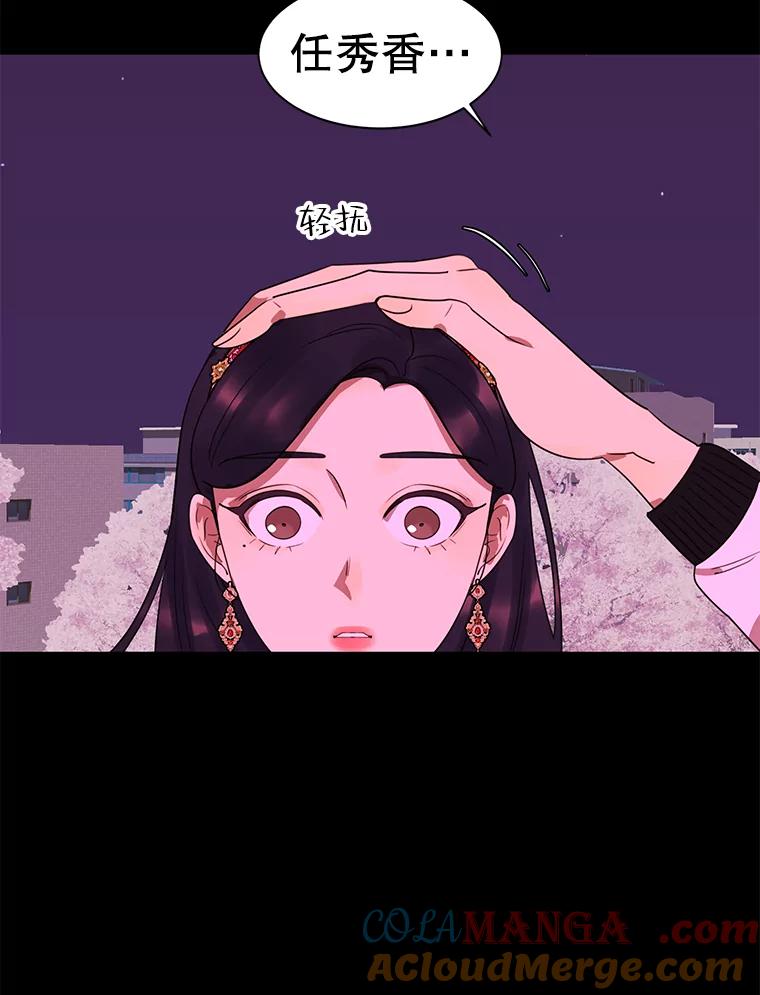 《恶女的出道作》14.麻姑的黑历史 第81页