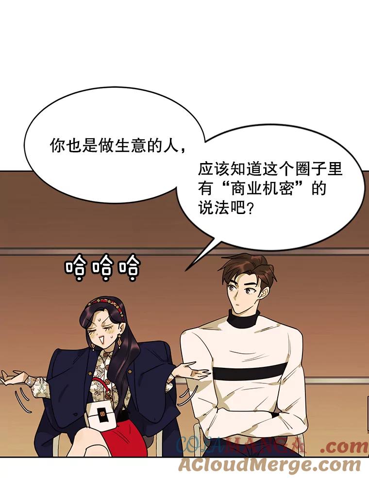 《恶女的出道作》14.麻姑的黑历史 第41页