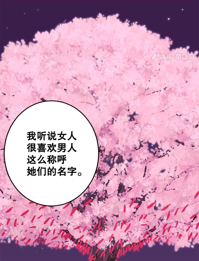 《恶女的出道作》14.麻姑的黑历史 第84页