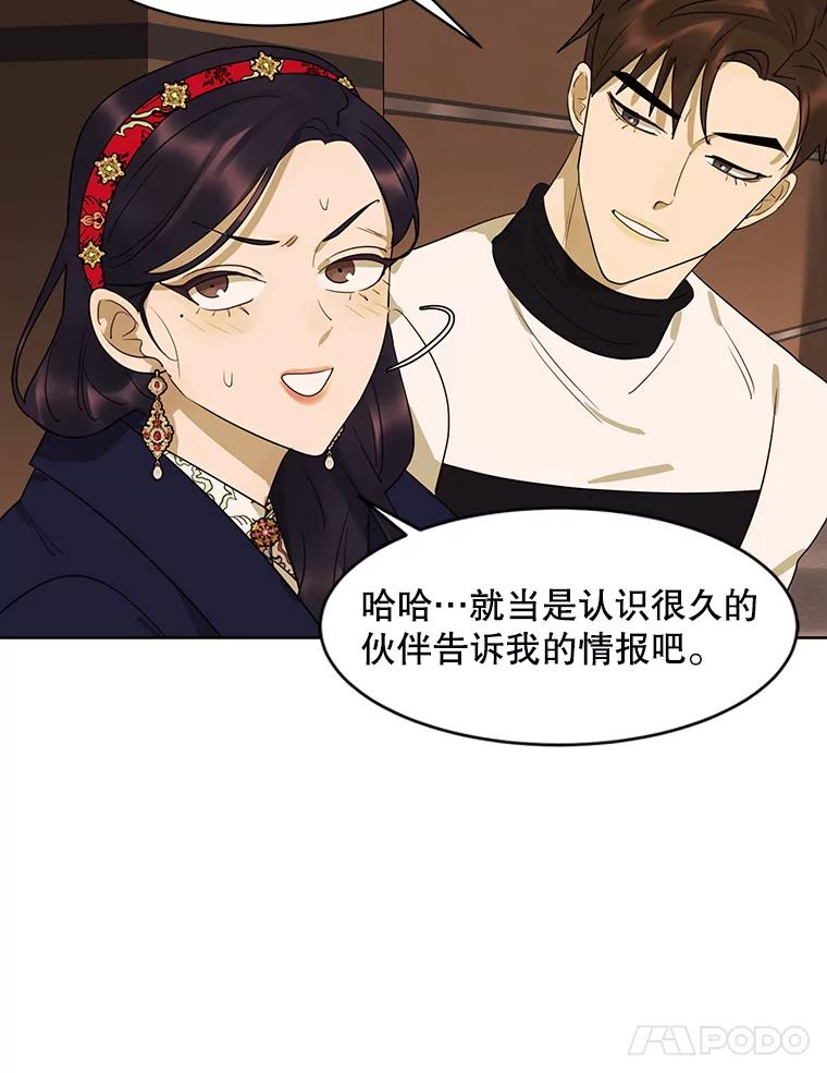 《恶女的出道作》14.麻姑的黑历史 第43页