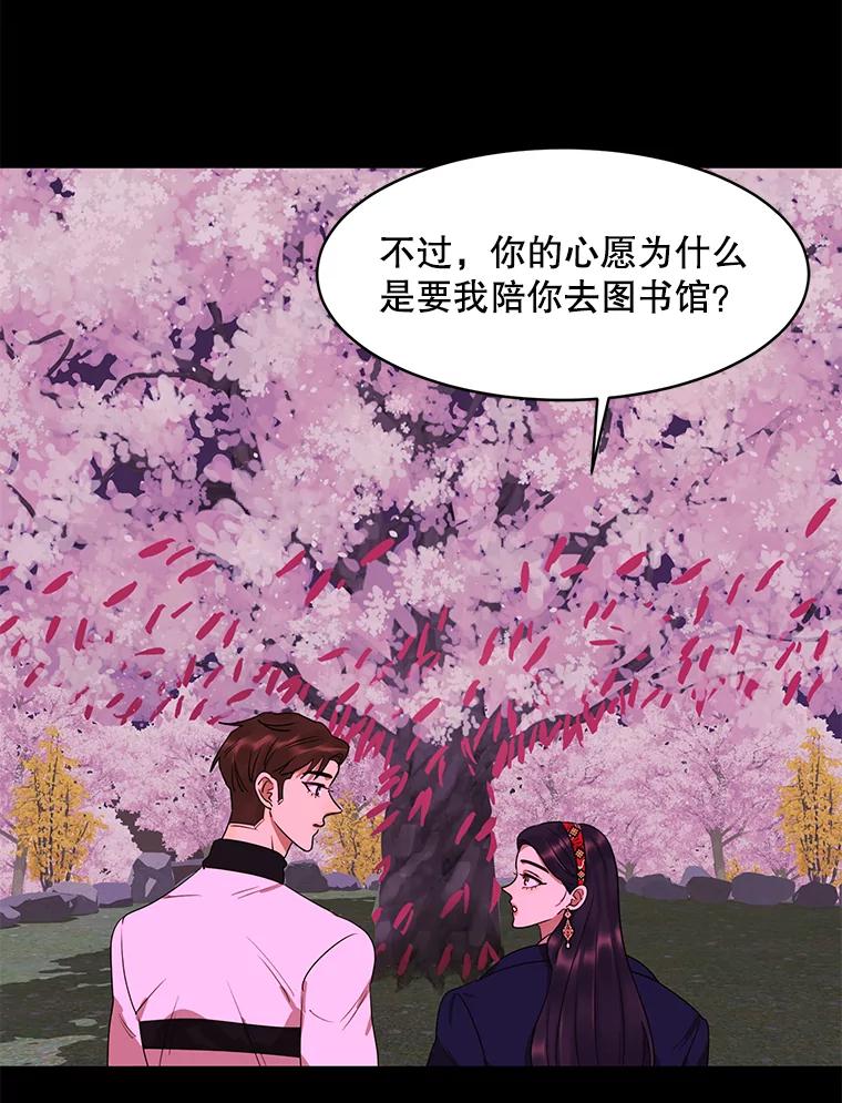 《恶女的出道作》14.麻姑的黑历史 第75页