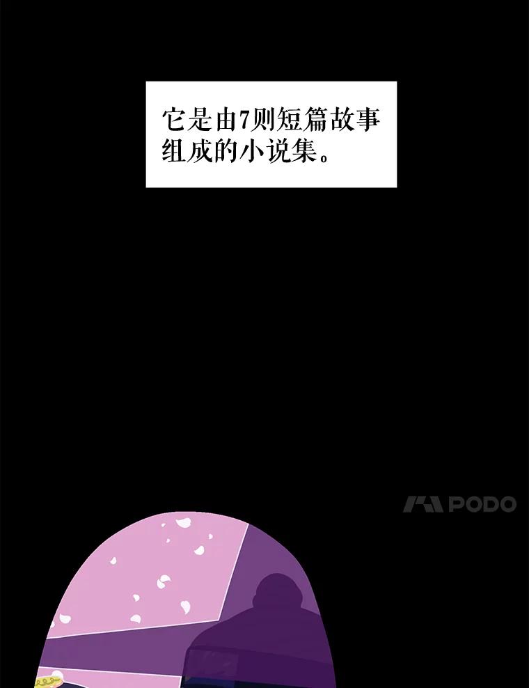 《恶女的出道作》14.麻姑的黑历史 第54页