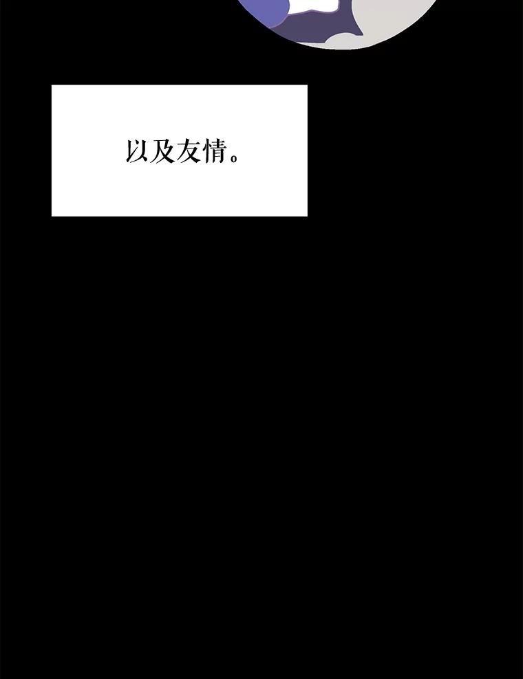 《恶女的出道作》14.麻姑的黑历史 第60页