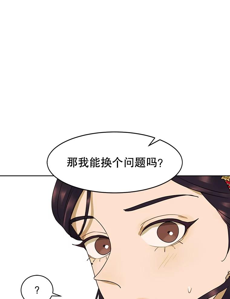 《恶女的出道作》14.麻姑的黑历史 第44页