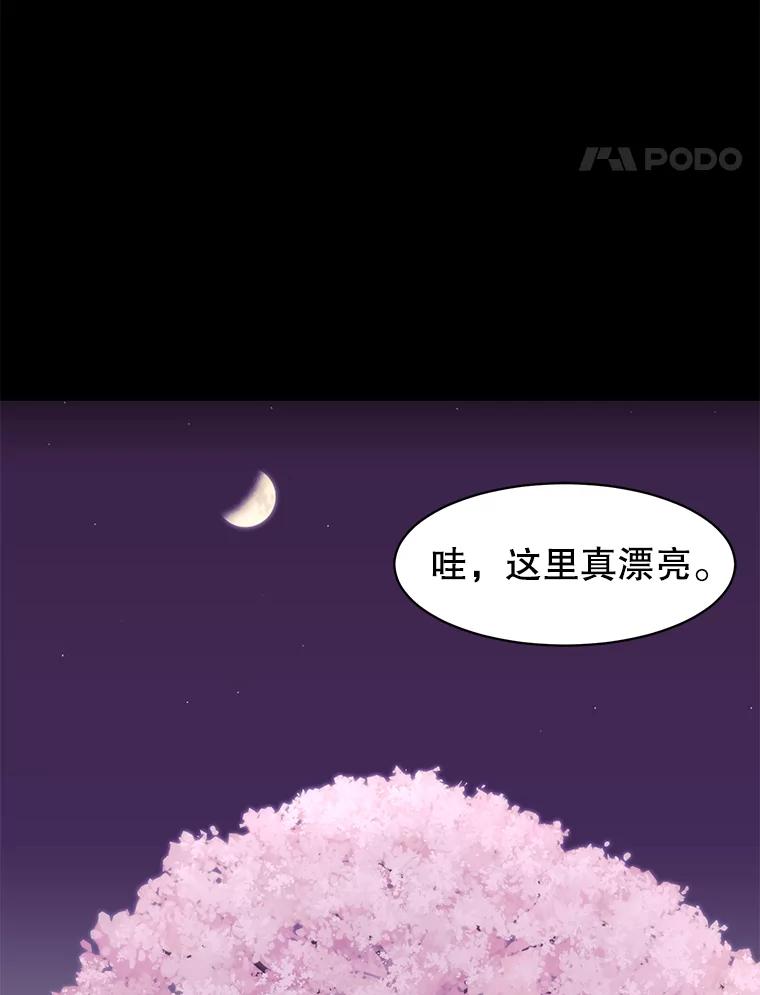 《恶女的出道作》14.麻姑的黑历史 第71页