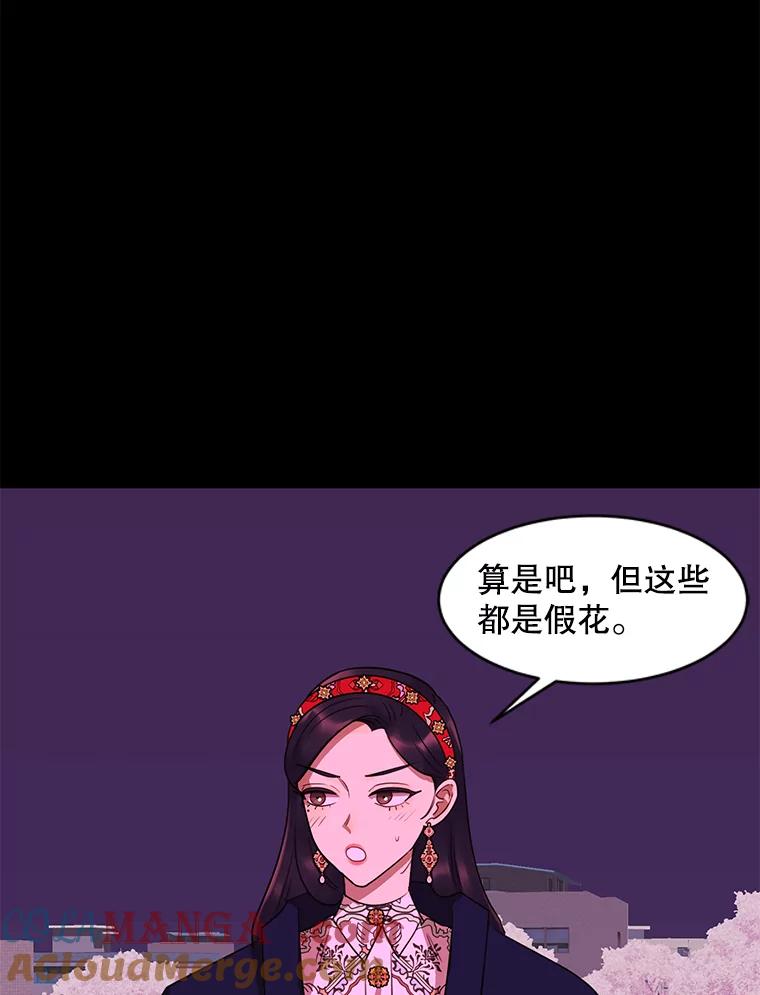 《恶女的出道作》14.麻姑的黑历史 第73页