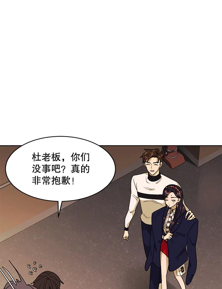 《恶女的出道作》14.麻姑的黑历史 第66页
