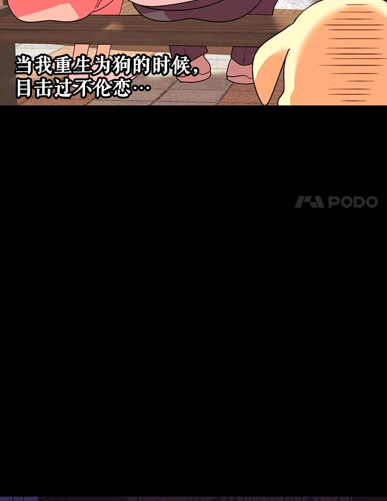 《恶女的出道作》14.麻姑的黑历史 第36页