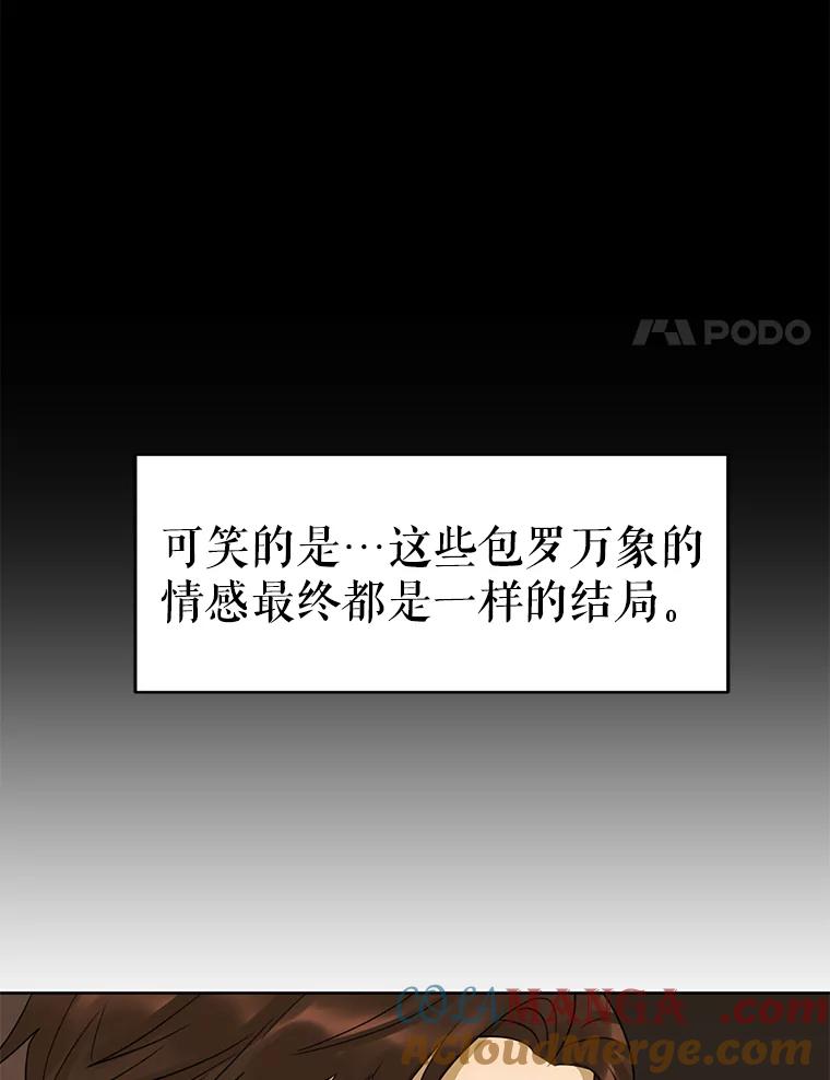 《恶女的出道作》14.麻姑的黑历史 第61页