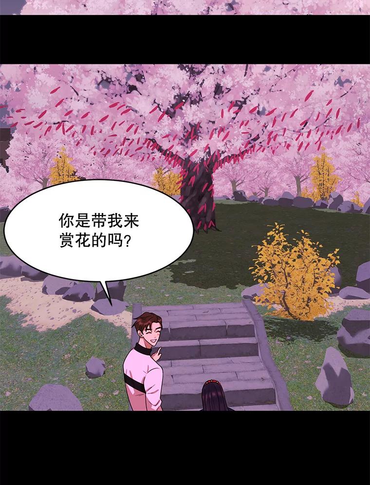 《恶女的出道作》14.麻姑的黑历史 第72页