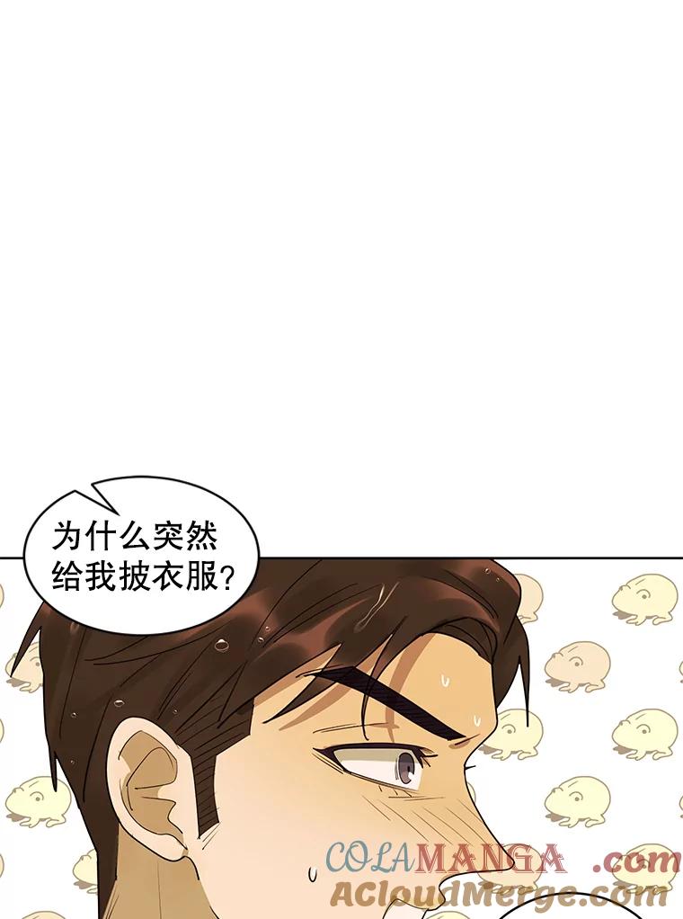 《恶女的出道作》14.麻姑的黑历史 第21页
