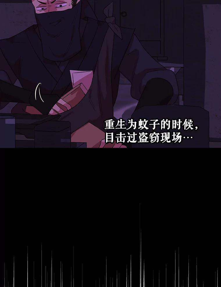 《恶女的出道作》14.麻姑的黑历史 第38页