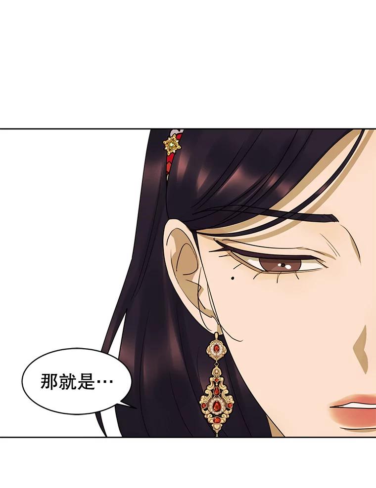 《恶女的出道作》14.麻姑的黑历史 第63页