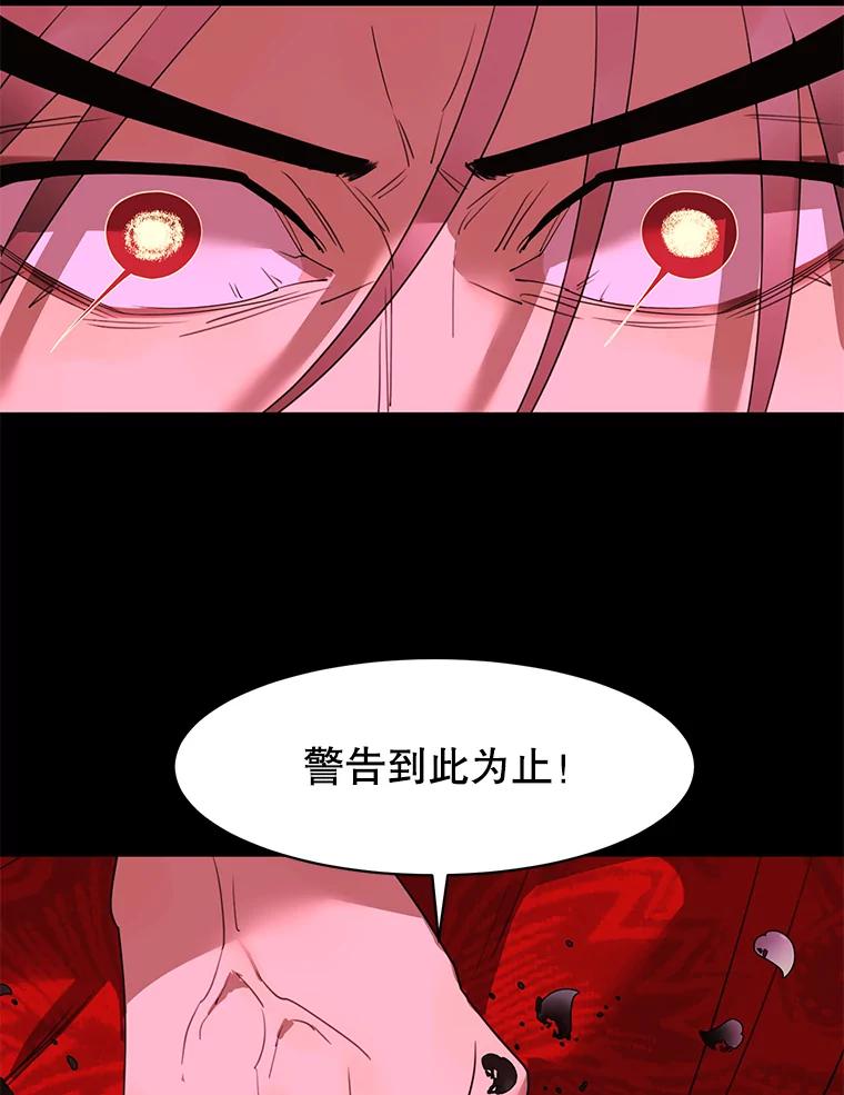 《恶女的出道作》14.麻姑的黑历史 第106页