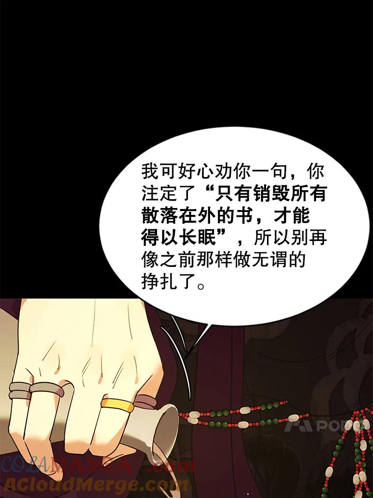 《恶女的出道作》15.变数 第57页