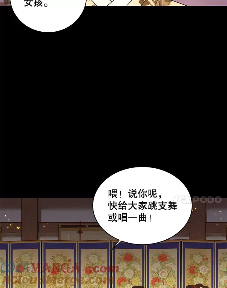 《恶女的出道作》15.变数 第41页
