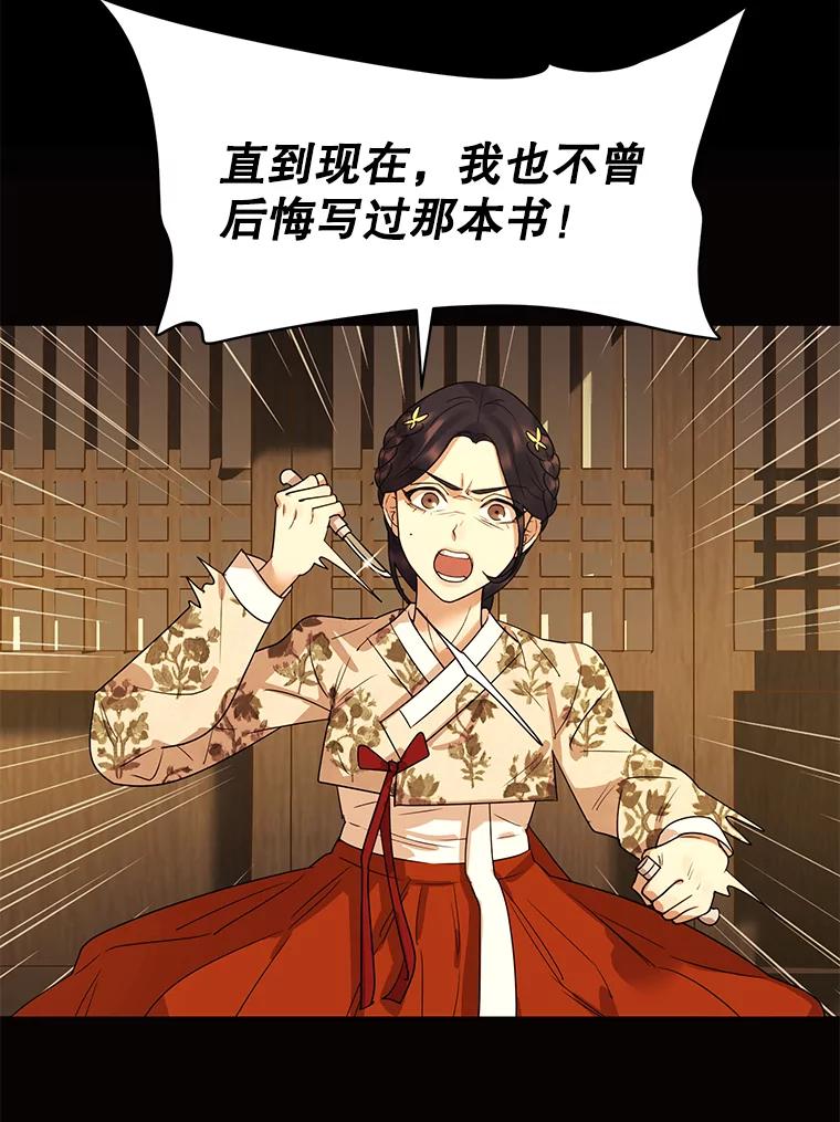 《恶女的出道作》15.变数 第62页