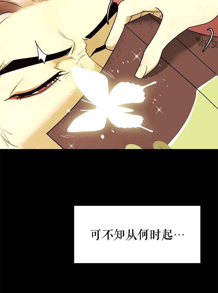 《恶女的出道作》15.变数 第100页