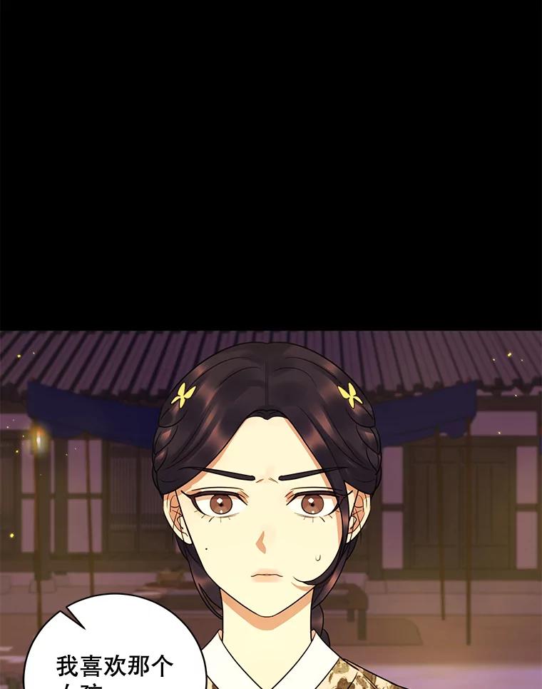 《恶女的出道作》15.变数 第40页