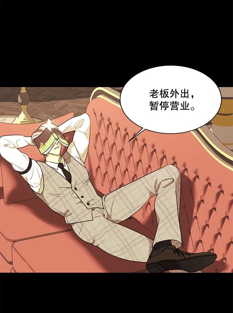 《恶女的出道作》15.变数 第98页