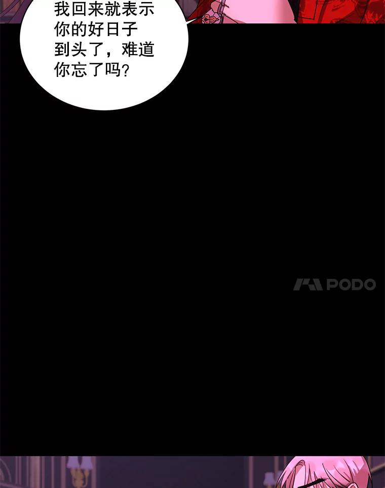 《恶女的出道作》15.变数 第26页