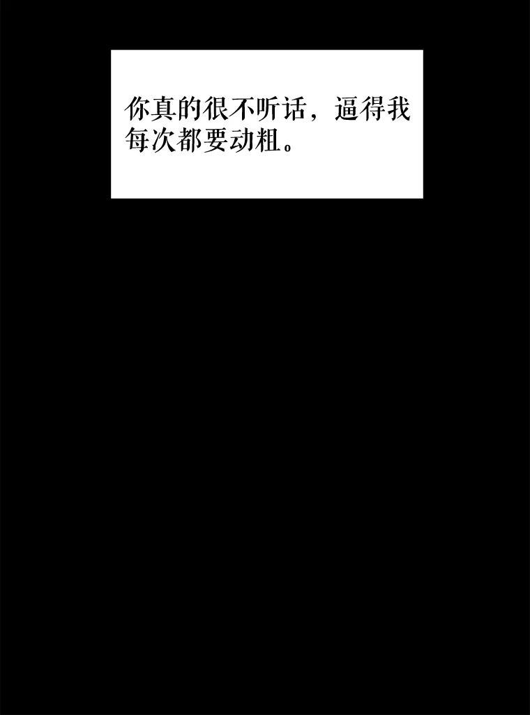 《恶女的出道作》15.变数 第66页