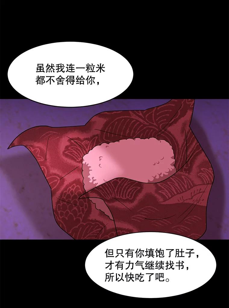 《恶女的出道作》15.变数 第71页