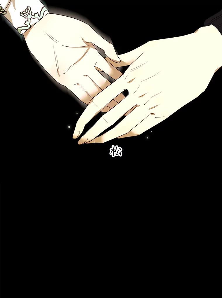 《恶女的出道作》15.变数 第15页